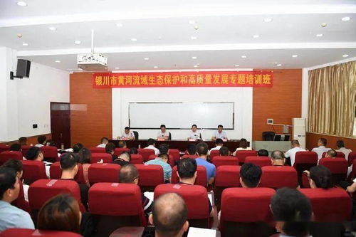聚焦黄河流域生态保护与高质量发展——银川市专题培训班在我校成功举办